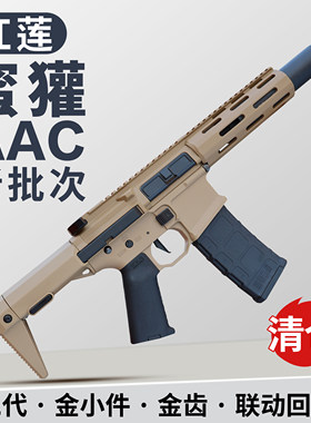 世界轻武器清仓至尊宝红莲蜜獾二代电动连发模型玩具枪成人发射器