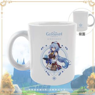 原神游戏周边可莉刻晴甘雨钟离艾尔海森纳西妲 陶瓷水杯子马克杯