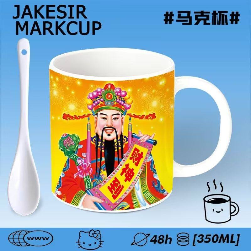 财神到顺财神周边陶瓷马克杯办公室桌面摆件家用牛奶杯办公咖啡杯
