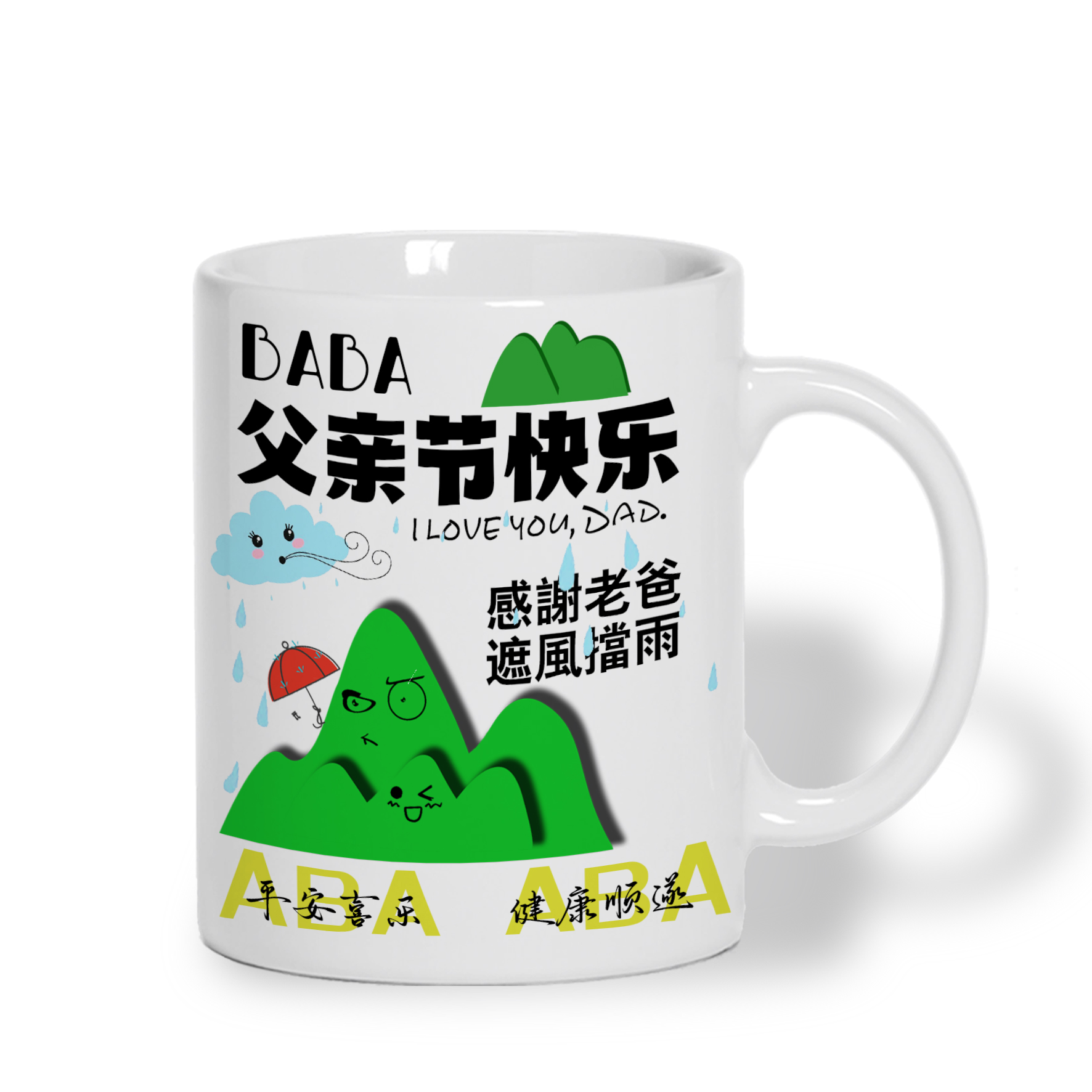 父亲节快乐周边陶瓷杯马克杯家用牛奶咖啡杯桌面摆件送妈妈礼物