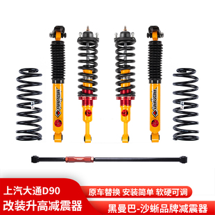 大通D90领地升高2寸沙蜥氮气减震器黑曼巴油压减振器避震器改装