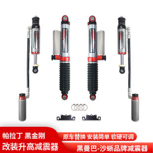 泰坦猎豹Q6黑金刚帕拉丁沙蜥黑曼巴氮气减震器升高2寸油压避震器