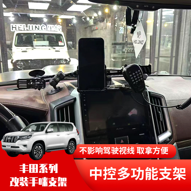 霸道陆巡FJ车载手机手咪支架