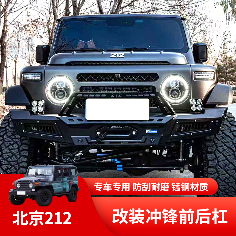 北京212锰钢竞技杠前护杠