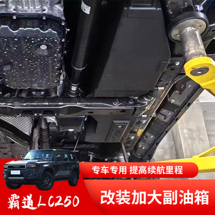 普拉多霸道LC250加大副油箱备用油桶备胎位加装副油箱侧位油箱