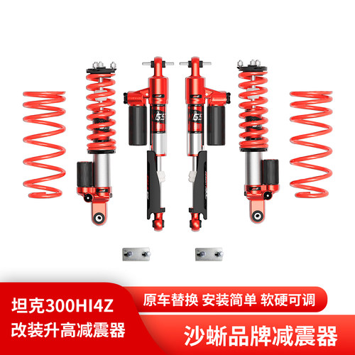坦克300HI4Z改装沙蜥氮气减震器