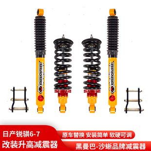 锐骐6皮卡锐骐7黑曼巴沙蜥氮气油压减震器升高2寸避震器改装 套件