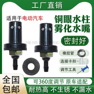 电动汽车黑豹货车农用车配件1010102310271036雨刮器喷水嘴