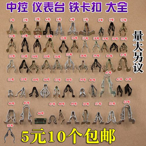 DVD空调出风口面板固定铁夹片
