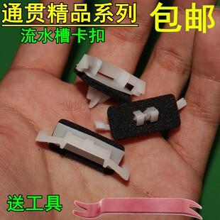 流水槽落水槽固定夹子卡扣 500 适用于05款 福特水星黑豹金牛座