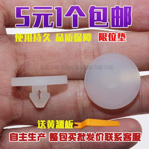 帝豪限位垫离合器踏板片