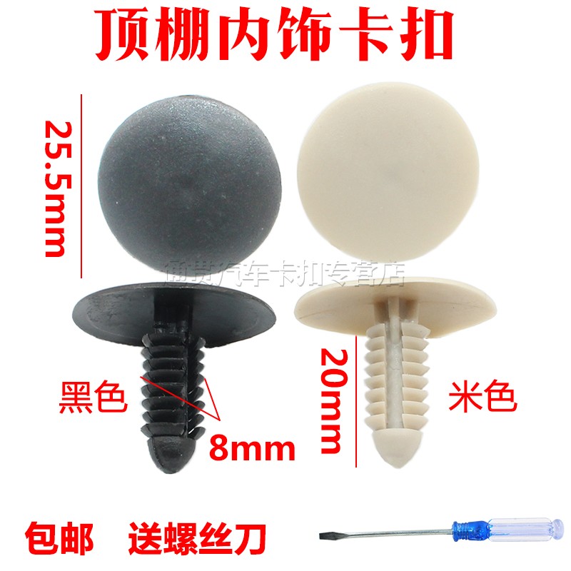 适用于别克君越赛欧老君威汽车顶棚篷内饰卡扣后备箱塑料封皮卡子