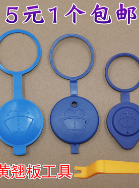 长安CS35CS75悦翔V7逸动CS35plus玻璃水壶盖子喷水壶盖雨刮水箱盖