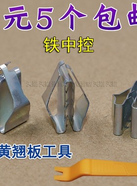 前后轮眉C柱板铁夹卡扣适用于长城P8VV6VV7哈弗F5F7H2SH7新H6欧拉