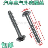 适用于17款 18款 英朗空气格外壳螺丝空气滤芯螺栓空滤壳螺丝配件