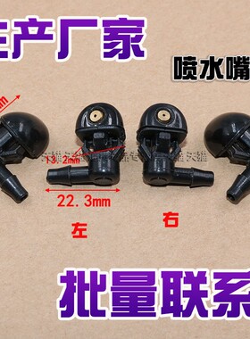 适用于众泰50082008喷水嘴众泰雨刷喷水头众泰汽车雨刮喷水嘴众泰