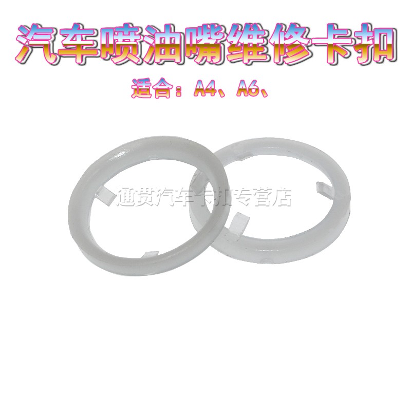 大众迈腾昊锐cc途观速腾高尔夫尚酷甲壳虫喷油嘴卡扣喷油嘴垫圈