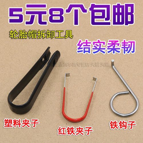 汽车轮胎螺丝帽拆卸工具