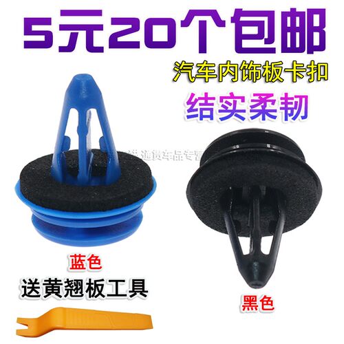 荣威装饰条卡扣门板卡扣