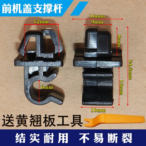 宝骏前机盖卡扣支撑杆支架卡子