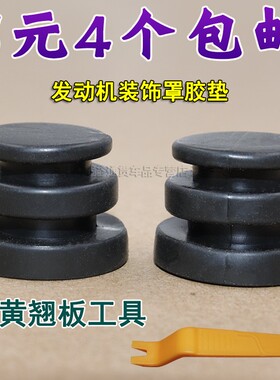 适用长安CS35PLUS/CS55/二代逸动发动机盖板胶垫机舱装饰罩橡胶套