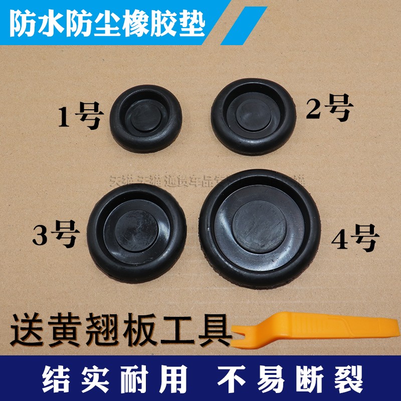 适配花冠卡罗拉凯美瑞威驰后备胎尾箱底盘防水防尘橡胶垫门堵孔塞