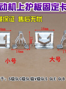 适用奔驰S65S600W220W221W211E280E275发动机上护板固定钢夹卡扣