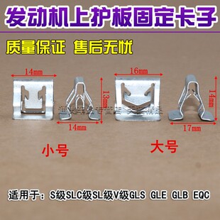 适用奔驰S65S600W220W221W211E280E275发动机上护板固定钢夹卡扣
