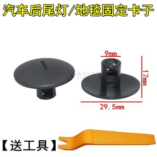 适配金杯海狮后尾灯卡扣卡子荣威550地毯扣别克英朗地毯扣替代品