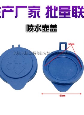 适用于宝马 E60 E70E46 E90雨刮喷水壶盖520523 525530玻璃水箱盖