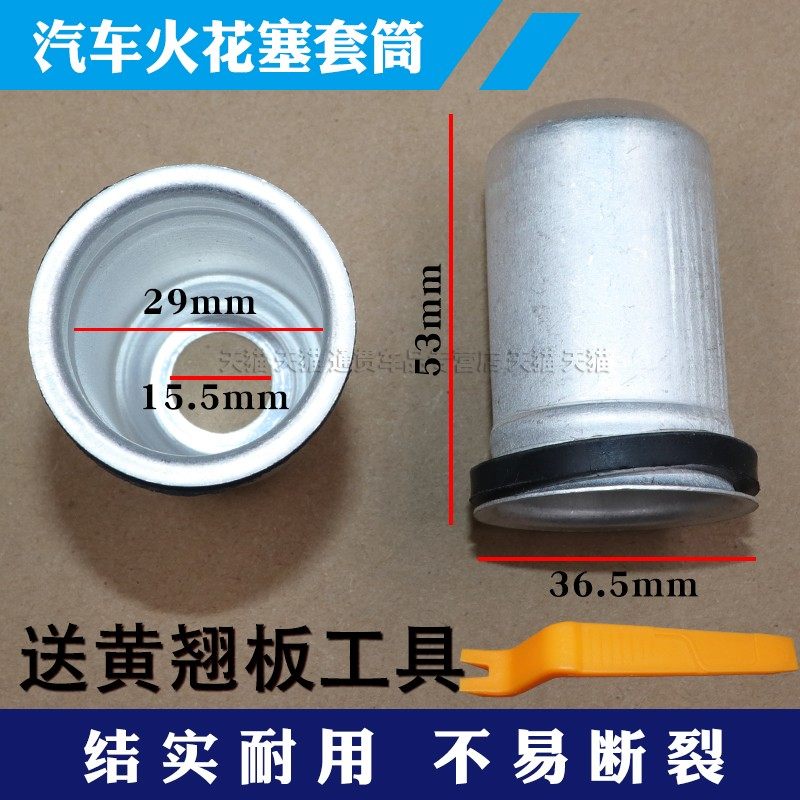 北京吉普212/2020vj2023/2032/2024战旗角斗士发动机火花塞套筒