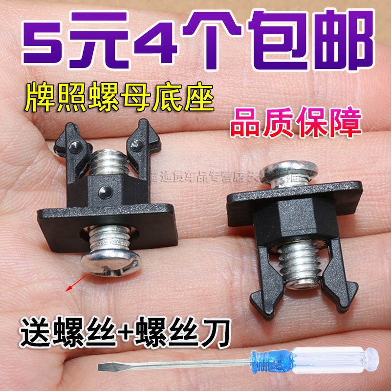奇瑞瑞虎星途TX牌照固定螺母