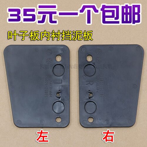 酷路泽LC200前轮内衬前挡板