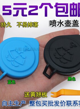 适用宝马Z4/F01/F02/F07/F18/F30/F34/F35/E90前挡玻璃喷水壶盖子