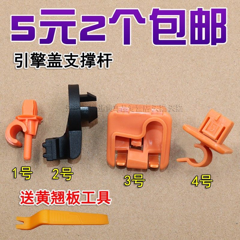 斯柯达明锐引擎盖支撑杆固定支架