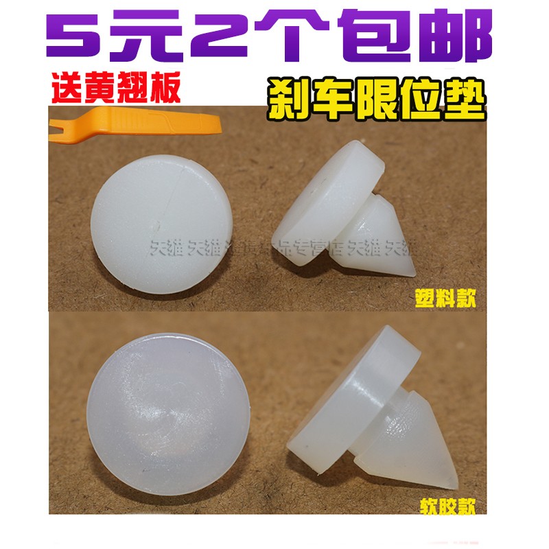 适用本田02-04奥德赛刹车灯垫片CRV皓影凌派缤智踏板限位胶粒块