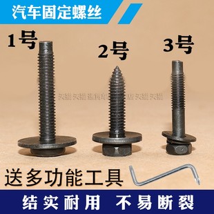 适卡汽车前保险杠大灯上螺丝钉固定螺丝水箱框架钢螺丝自攻丝配件