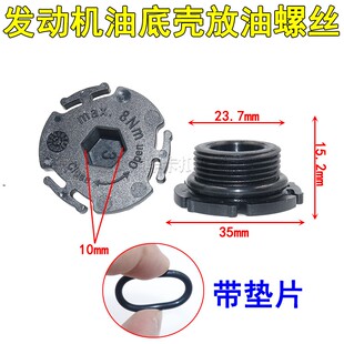 宝马 320 328 420 428 520 525 528 X1 X3 X4 N20 油底壳放油螺丝