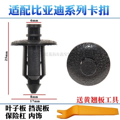 发动机舱盖板中网水箱护板卡扣