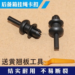挂绳固定卡扣 206307毕加索行李箱后隔板吊耳 适配标致2008 308S