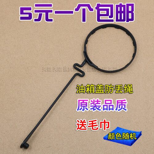 丰田霸道油箱盖绳子防丢绳