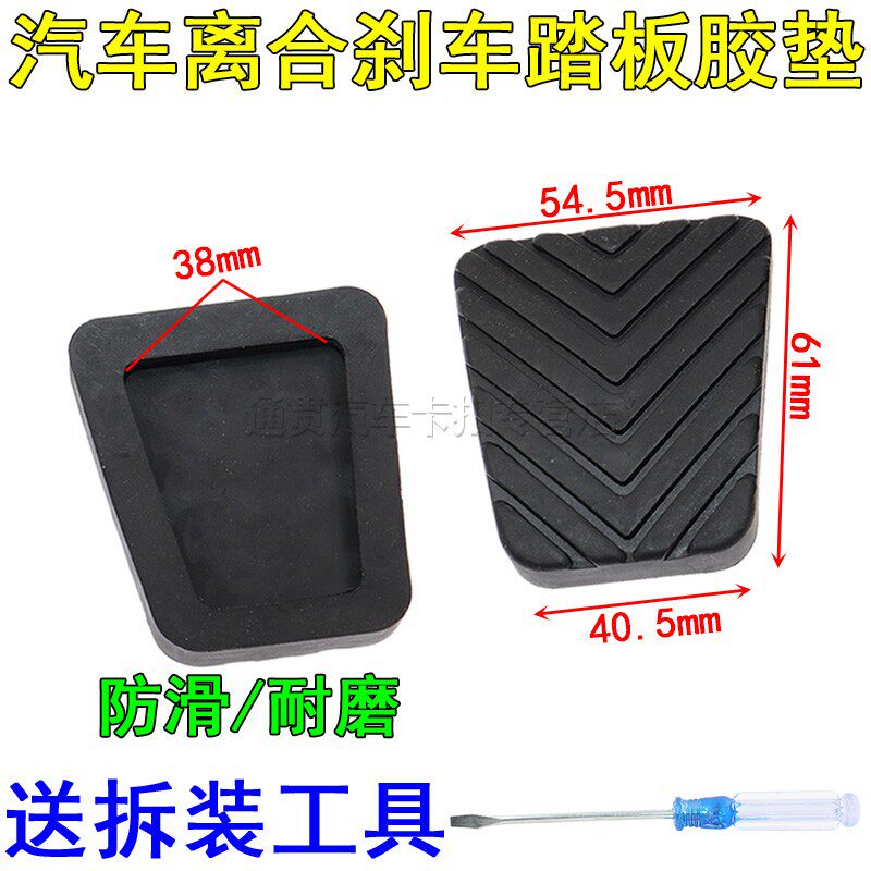 广汽传祺GA3/GS3/GA4/GS4/GS5/速博GA6/GS8刹车踏板胶离合器胶垫