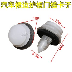 适用长城哈佛汽车CUV哈弗H3H5下边梁卡钉卡座底砍卡门槛护板卡扣