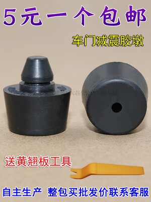 适用于Tole Y62 Xese前、后门缓冲橡胶垫橡胶颗粒门减震橡胶墩