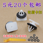 适用广汽传祺 影酷 GS3GS4GS5GS8前后车轮上饰板卡扣轮眉固定卡子