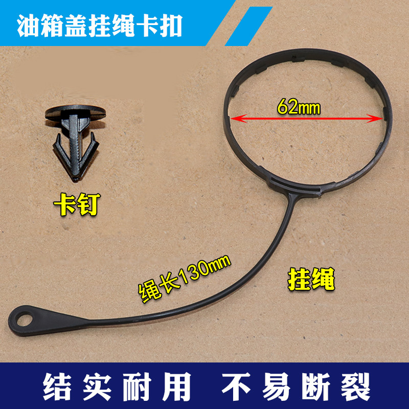 适配颐达天籁骐达轩逸阳光骊威逍客奇骏启辰油箱盖防丢绳挂绳卡扣,汽车零部件/养护/美容/维保,其他,淘宝优惠券,粉丝福利购,淘宝优惠卷