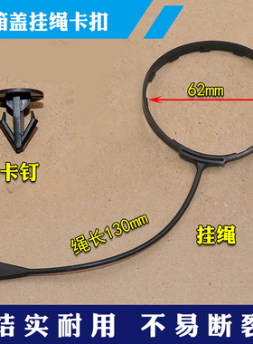 适配颐达天籁骐达轩逸阳光骊威逍客奇骏启辰油箱盖防丢绳挂绳卡扣