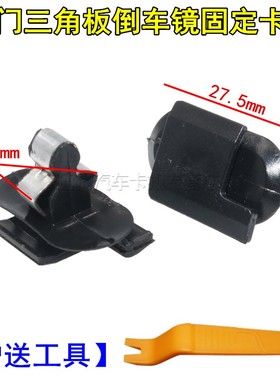 适用于宝骏560CN200S前门三角板倒车镜三角板卡扣三角板卡子