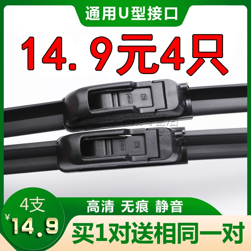 荣光v无骨胶条雨刮器