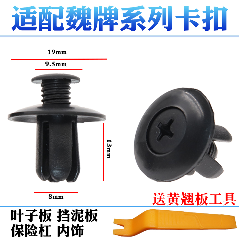 前后轮挡泥板叶子板内衬螺丝卡扣